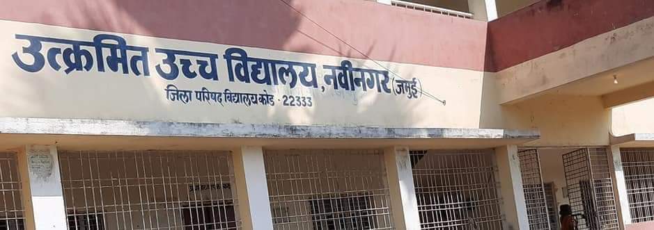 नवीनगर का क्वॉरेंटाइन सेंटर का हाल बेहाल , सोने को चादर नहीं