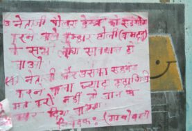 बांमदह में ग्रामीण बैंक के समीप नक्सलियों ने पोस्टर लगा जेएमएम नेता और उसके सहयोगियों को दी धमकी