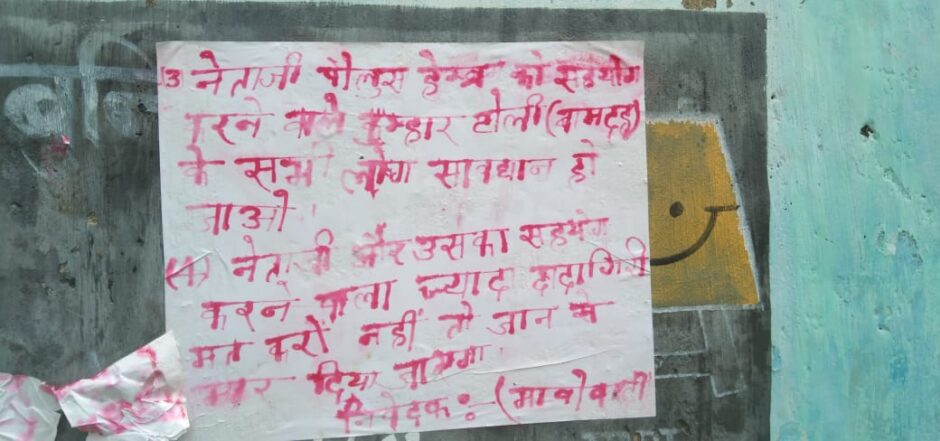 बांमदह में ग्रामीण बैंक के समीप नक्सलियों ने पोस्टर लगा जेएमएम नेता और उसके सहयोगियों को दी धमकी