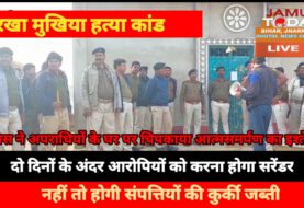 दरखा के मुखिया हत्याकांड में शामिल  अपराधियों के घर पर पुलिस ने चिपकाया इश्तिहार