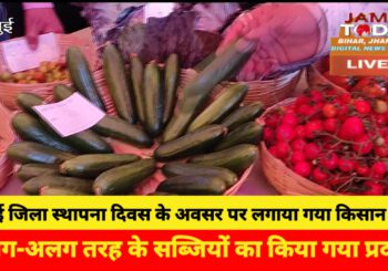 देखिए वीडियो: अब जमुई में किन-किन चीजों को खेतों में उगा रहे हैं यहां के किसान