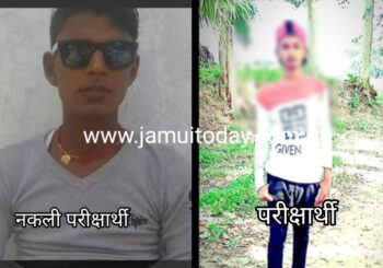 जमुई के बोर्ड एग्जाम में पकड़ाया मुन्ना भाई, 4 दिनों से पर्यवेक्षक के आंख में धूल झोंक रहा था धूल