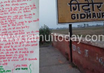 जमुई: गिद्धौर रेलवे स्टेशन पर चिपका मिला नक्सली पर्चा