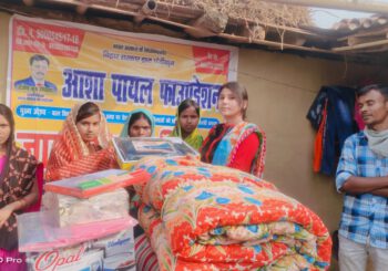 आशा पायल फाउंडेशन द्वारा विदाई सामग्री का किया गया वितरण