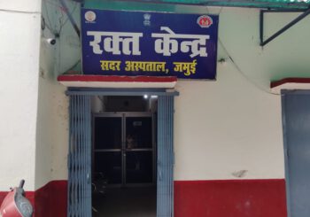 विभागीय लापरवाही और उदासीता की भेट चढ़ा ई-रक्तकोष:सुमन सौरभ