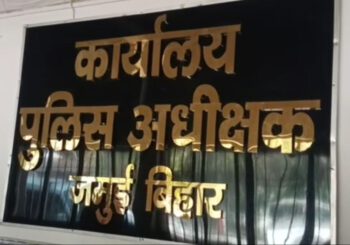 जमुई सदर थाना समेत कई थानों में हुआ थानाध्यक्ष का तबादला