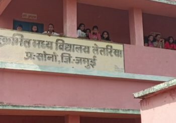 विद्यालय की लचर व्यवस्था की पोल खोलते उत्क्रमित मध्य विद्यालय तेतरिया के बच्चे