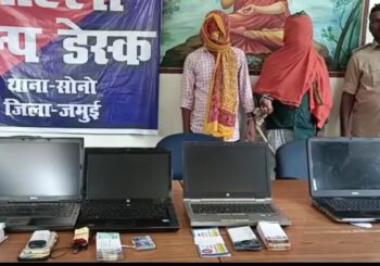 पुलिस ने साइबर ठगी मामले में दो आरोपी को किया गिरफ्तार, ठगी गई रकम समेत लैपटॉप मोबाइल एटीएम बरामद