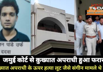 कोर्ट में पेशी के दौरान कुख्यात अपराधी राम रतन पांडे उर्फ ददवा फरार