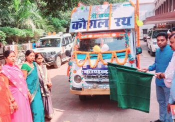 जीविका कौशल रथ को जिलाधिकारी ने हरी झंडी दिखाकर किया रवाना