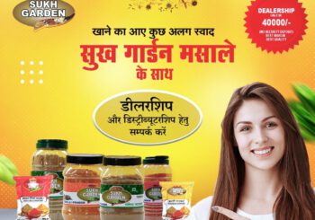 कम पूंजी लगाकर शुरू करें अपना रोजगार, जमुई में कंपनी तलाश रही है डिस्ट्रीब्यूटर