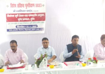 मुंगेर प्रमंडलीय आयुक्त की अध्यक्षता में मतदाता सूची पुनरीक्षण संबंधित समीक्षा बैठक