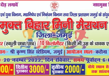 मिनी मैराथन के सफल आयोजन को लेकर जिलाधिकारी ने किया अधिकारियों के साथ बैठक