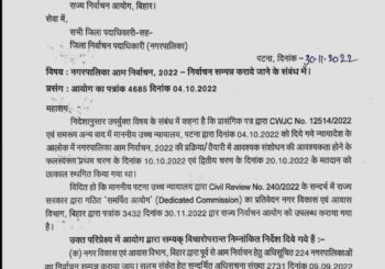 नगर निकाय चुनाव की अधिसूचना जारी दो चरणों में होगा मतदान