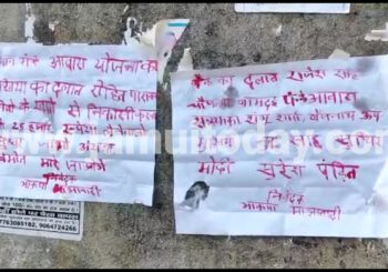 बामदह हटिया शेड परिसर के दीवार पर नक्सली पोस्टर बरामद, पुलिस जांच में जुटी