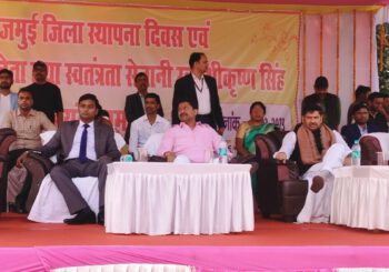 जमुई जिला का 32 वां स्थापना दिवस एवं महान स्वतंत्रता सेनानी श्री कृष्ण सिंह की 105 वी जयंती धूमधाम से मनाई गई