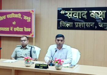 बालू की अवैध खनन की रोकथाम को लेकर जिलाधिकारी ने किया बैठक