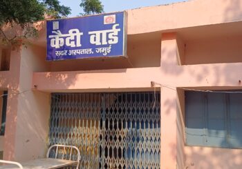 इलाज के दौरान कैदी की मौत, परिजनों ने लगाया जेल में मारपीट करने का आरोप