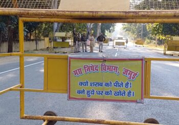 जिले भर के पिकनिक स्पॉट पर मद्य निषेध विभाग की रहेगी कड़ी नजर, सादे कपड़े में टीम करेगी भ्रमण
