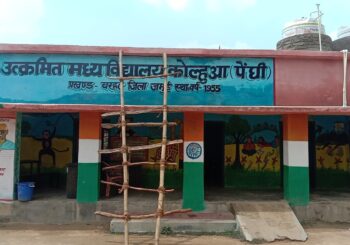विद्यालय मरम्मत के 1 महीना बाद ही छत से टपकने लगा पानी