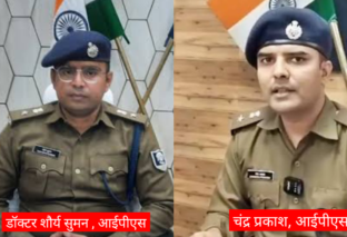 जमुई के पुलिस अधीक्षक डॉक्टर शौर्य सुमन का तबादला हुआ बेतिया, जमुई के नए एसपी बने चंद्र प्रकाश