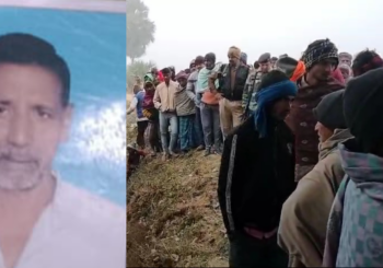 पीडीएस डीलर की गला काट कर हत्या, अज्ञात अपराधियों ने कर दिया सर को धड़ से अलग