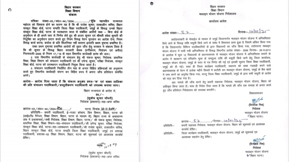 डीईओ के खिलाफ शिक्षा विभाग ने जारी किया विभागीय कार्रवाई का निर्देश