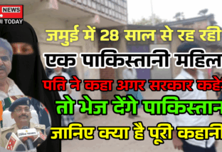 जमुई में 28 साल से रह रही है पाकिस्तानी महिला,  क्या महिला को लौटना होगा पाकिस्तान ?