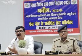 जमुई में विधानसभा चुनाव की घोषणा के साथ लागू हुई आदर्श आचार संहिता, डीएम नवीन ने दी विस्तृत जानकारी