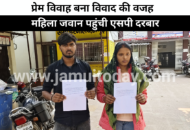 प्रेम विवाह के बाद महिला होमगार्ड ने एसपी से मांगी सुरक्षा, बोले एसपी—कानून हाथ में लेने वालों पर होगी सख्त कार्रवाई