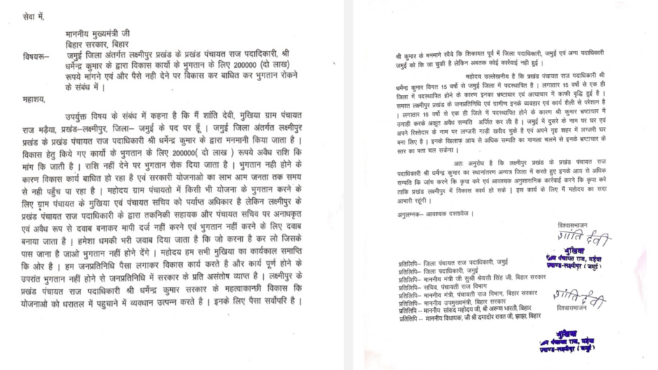 लक्ष्मीपुर में पंचायत पदाधिकारी पर रिश्वत मांगने का आरोप, भुगतान रोके जाने से विकास कार्य प्रभावित