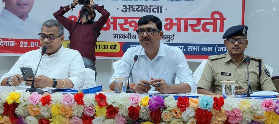 सांसद अरुण भारती की अध्यक्षता में ‘दिशा’ बैठक संपन्न, विकास योजनाओं की समीक्षा के साथ जमुई के समग्र विकास का रोडमैप तैयार