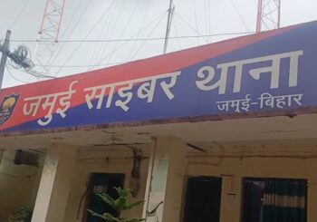 जमुई में साइबर ठगी गिरोह का भंडाफोड़, 122 से अधिक शिकायतों से जुड़ा आरोपी गिरफ्तार