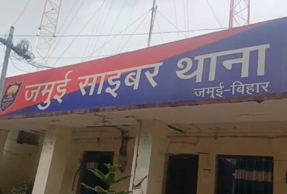 जमुई में साइबर ठगी गिरोह का भंडाफोड़, 122 से अधिक शिकायतों से जुड़ा आरोपी गिरफ्तार