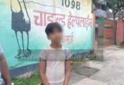 घर में डर के साये में जी रही थी 10 साल की आन्वी, चाचा के साथ पहुंची बाल संरक्षण इकाई